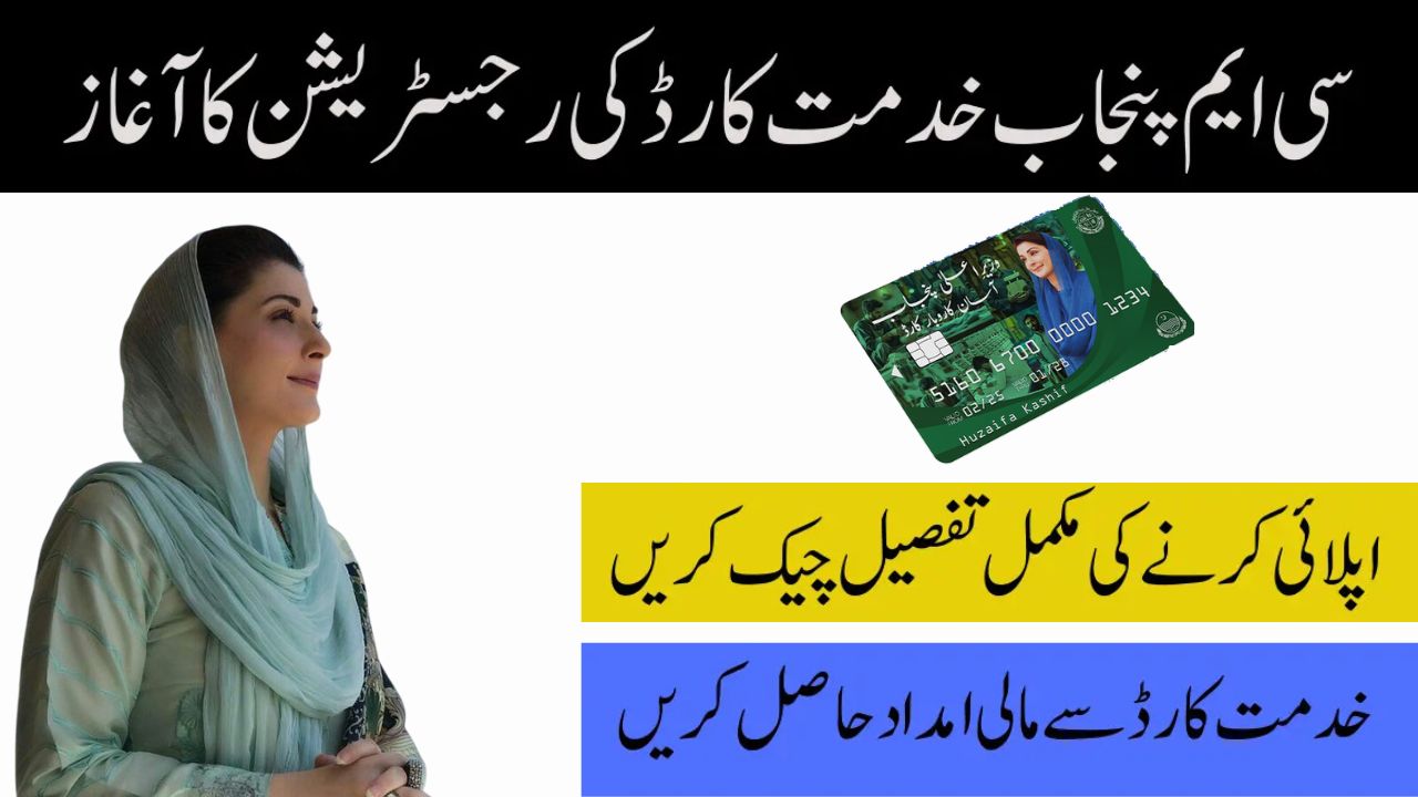 CM Punjab Khidmat Card Scheme 2025