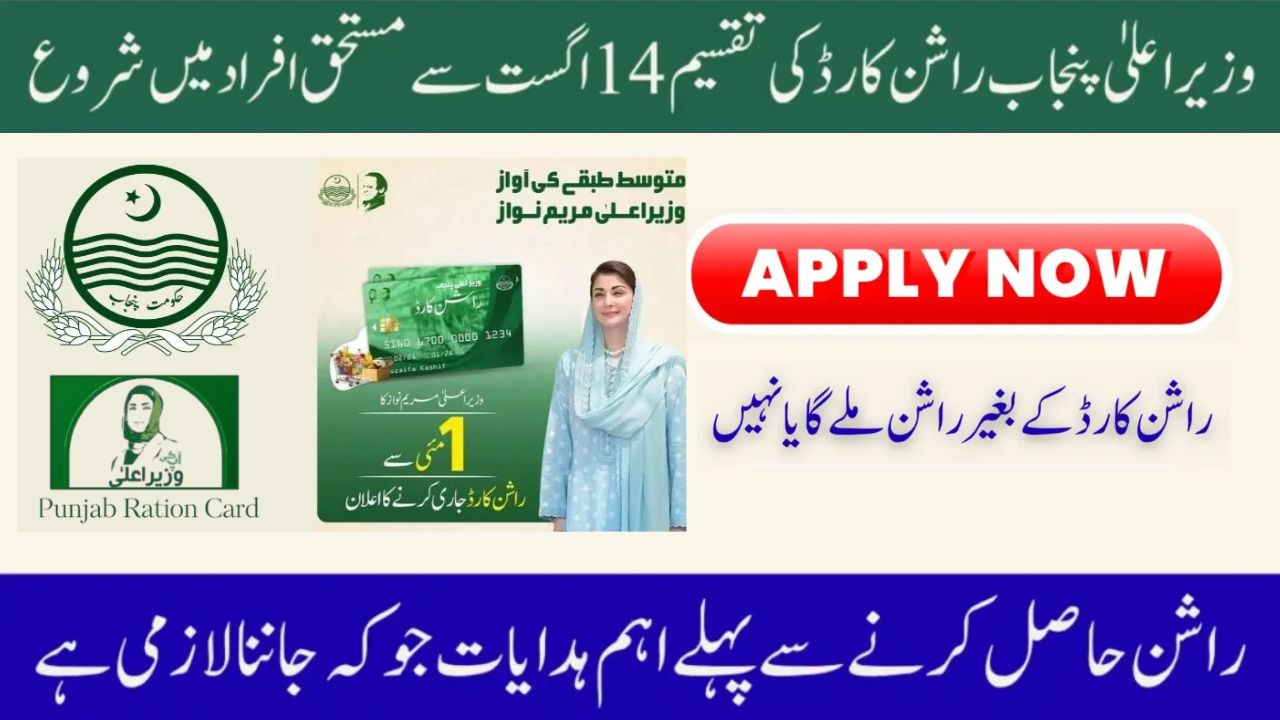CM Punjab Ration Card Distribution 2025