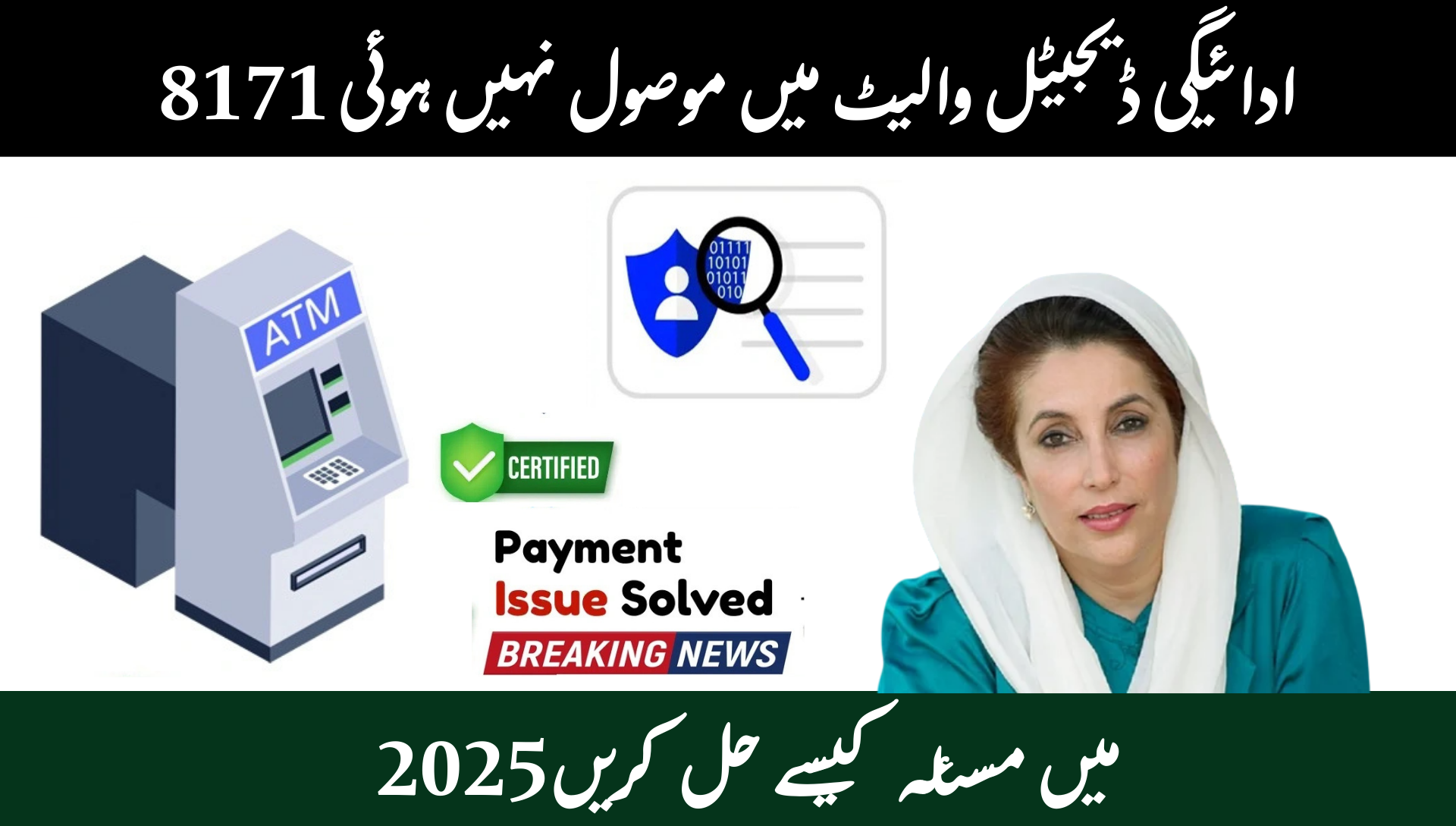 8171 Payment Not Receive in Digital Wallet: How to Fix Issue