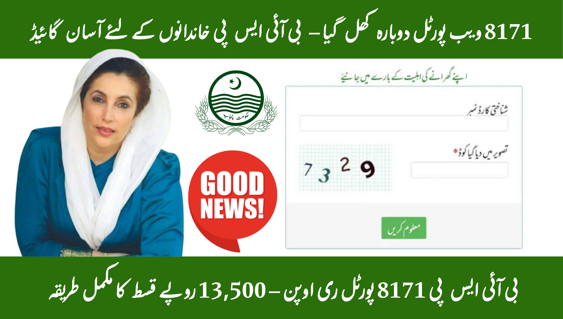 8171 Web Portal Reopens