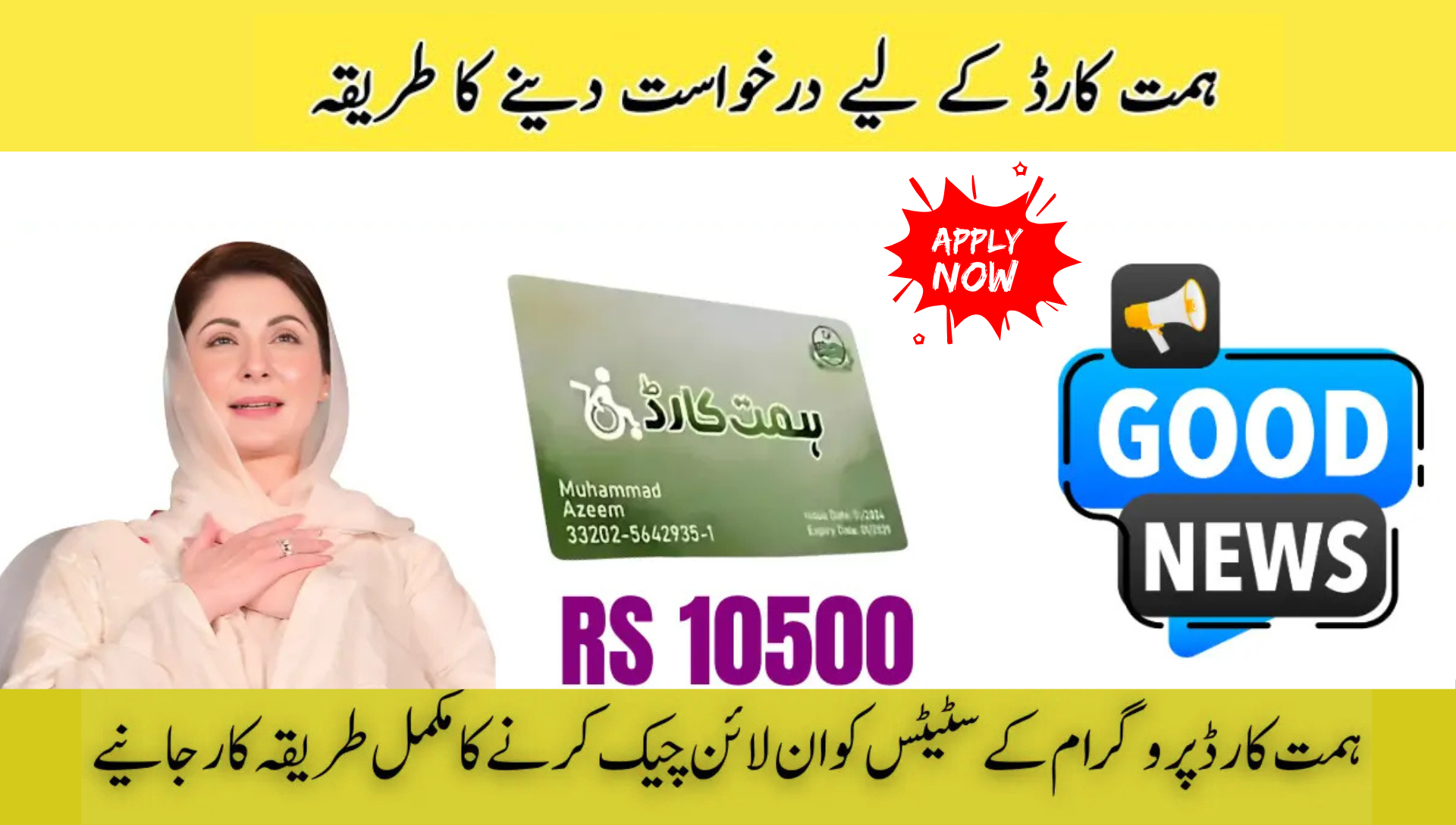 Apply for Rs 10,500 With 1312 Himmat Card 2025