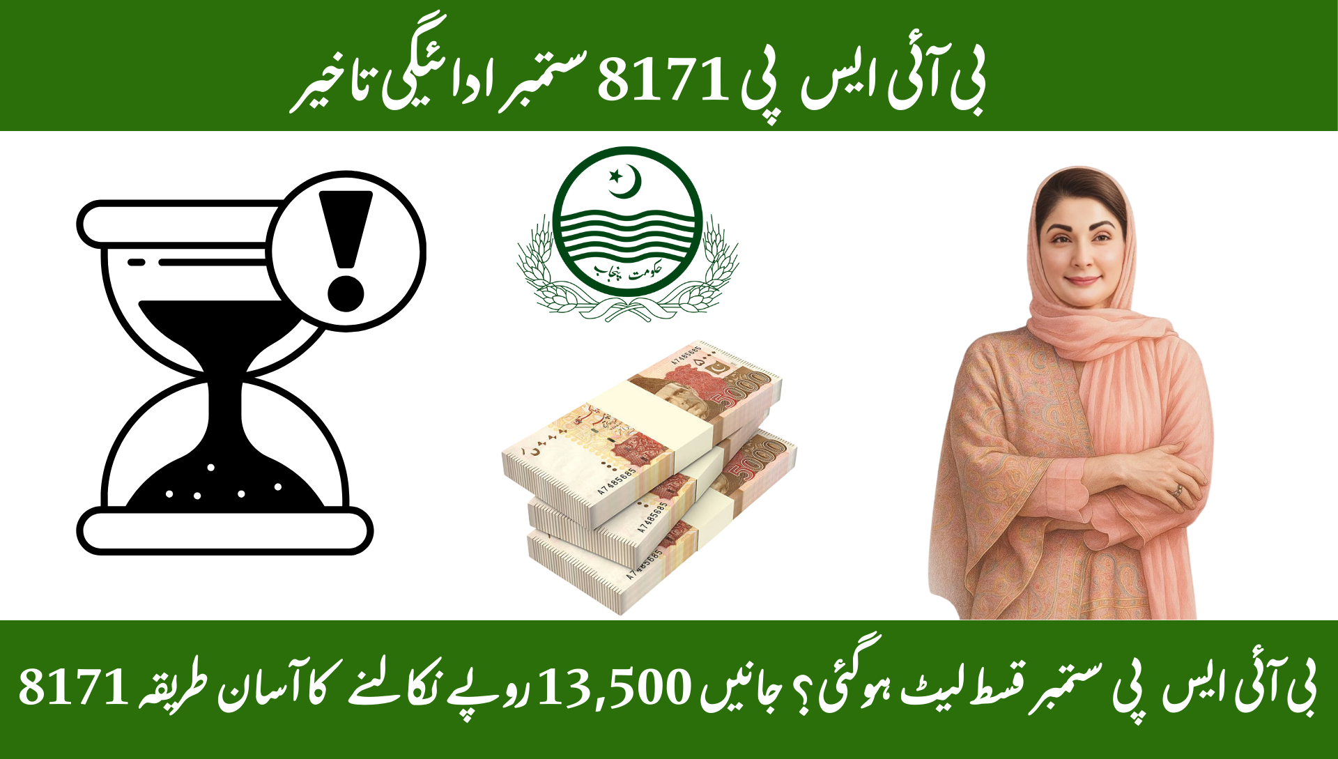 BISP 8171 September Payment Delay How to Withdraw Rs. 13,500