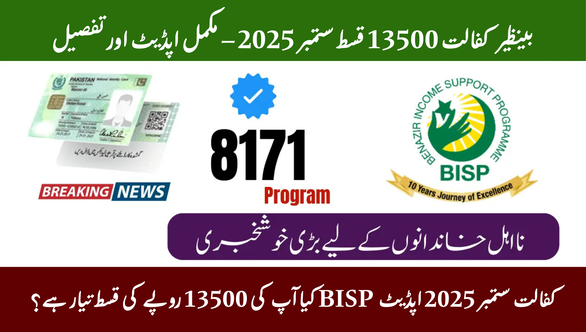 BISP Kafalat Rs. 13500 Installment September 2025