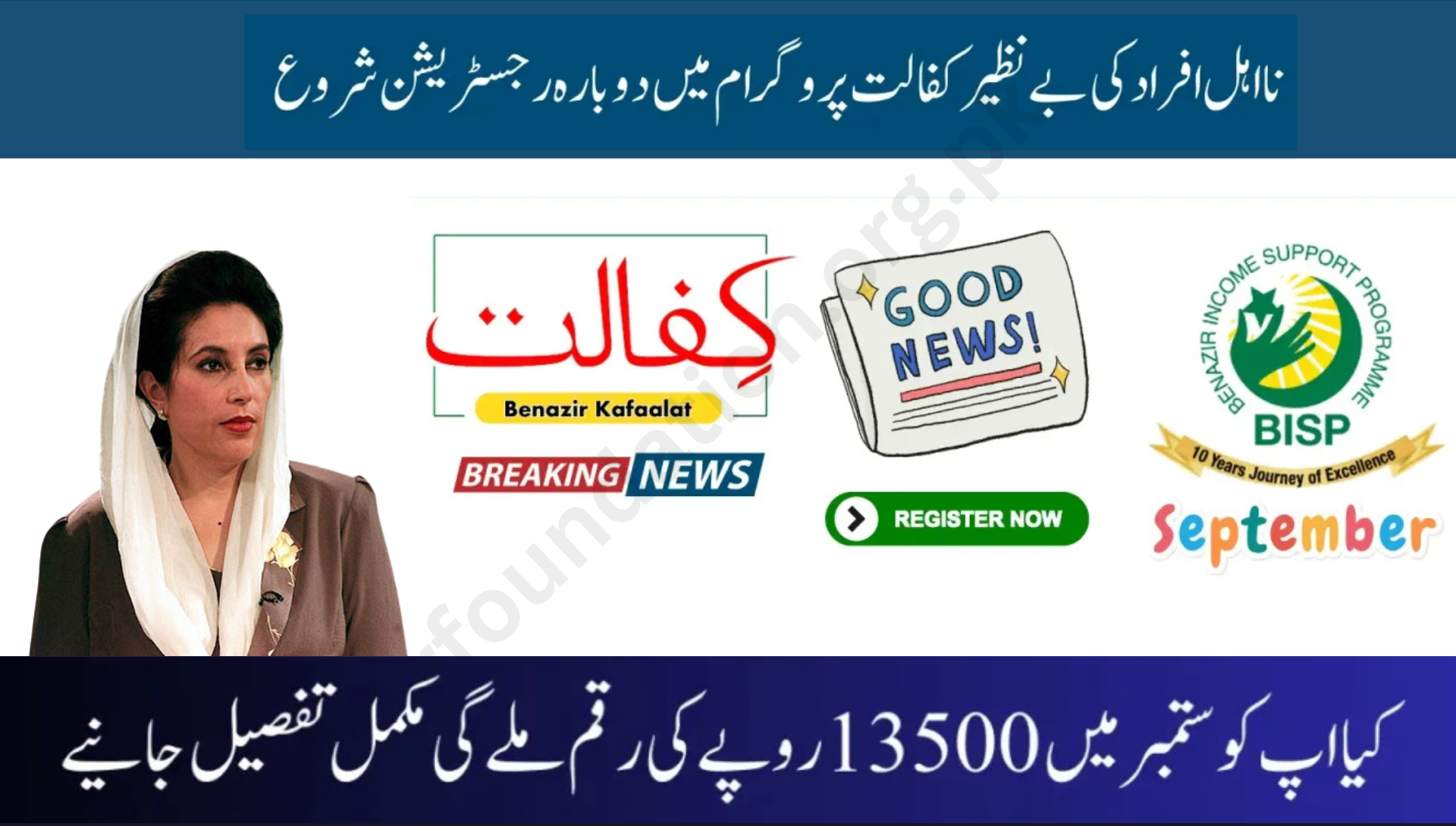Benazir Kafalat Program Re-Application 2025 Opens in September