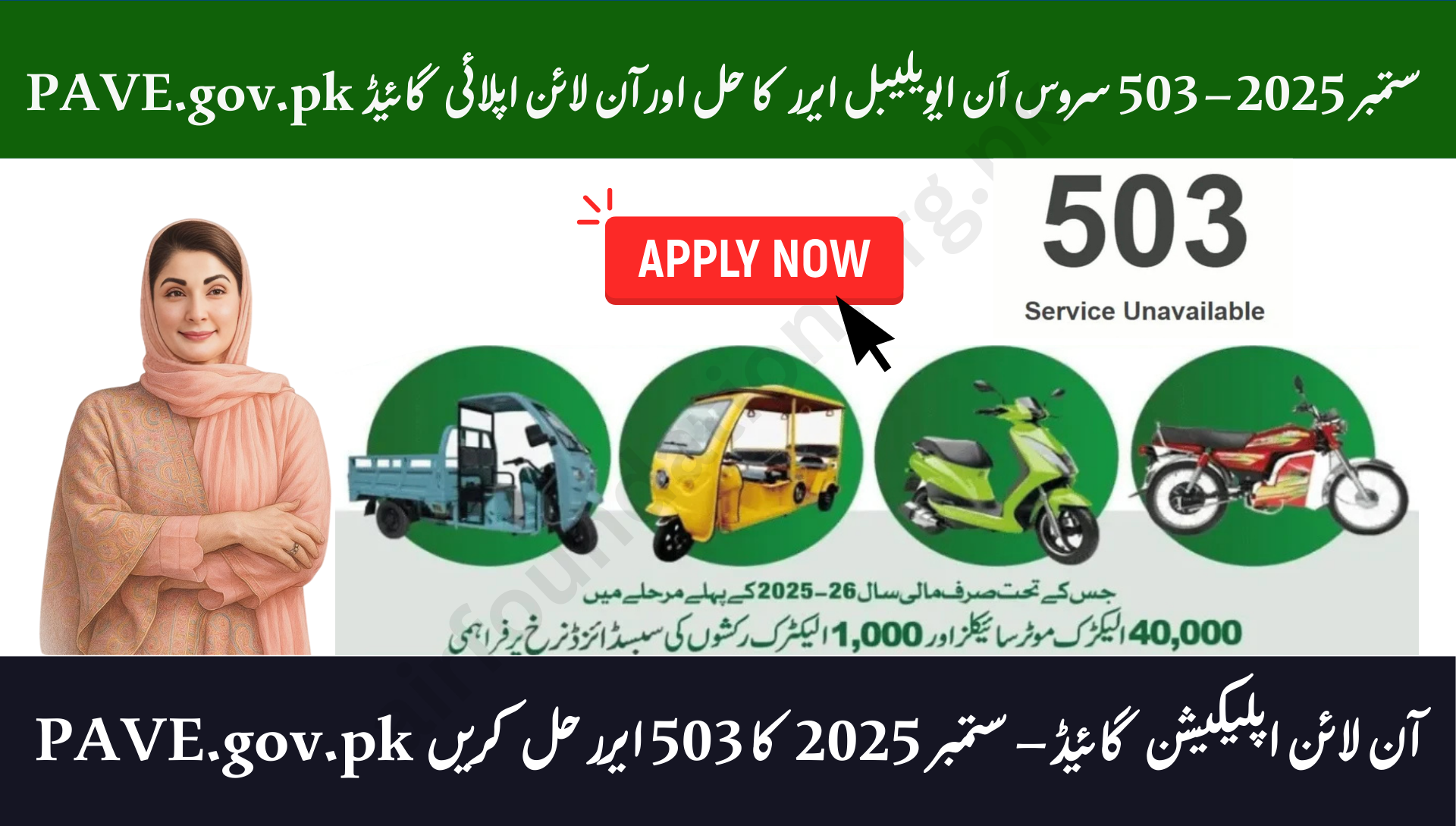 PAVE.gov.pk September 2025: Fixing 503 Service Unavailable Error