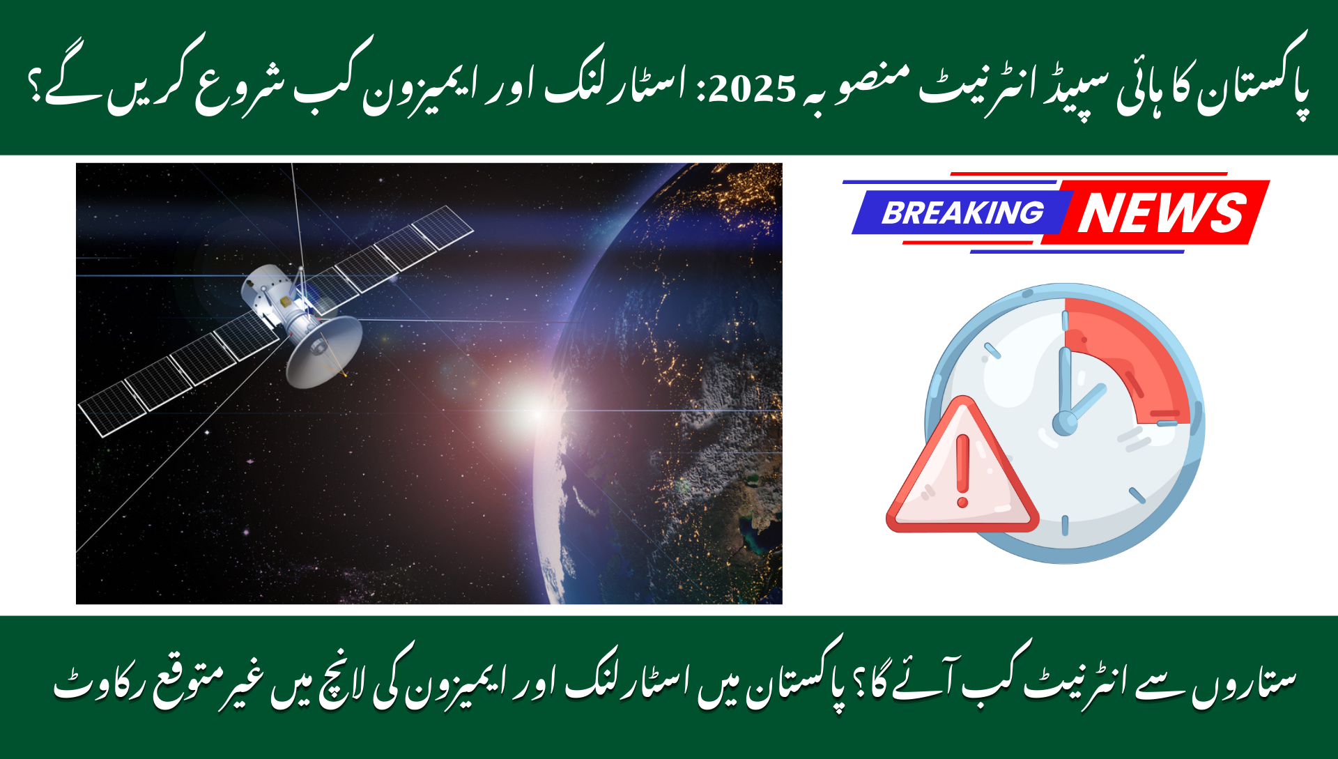Pakistan Delays Satellite Internet Rollout As Starlink