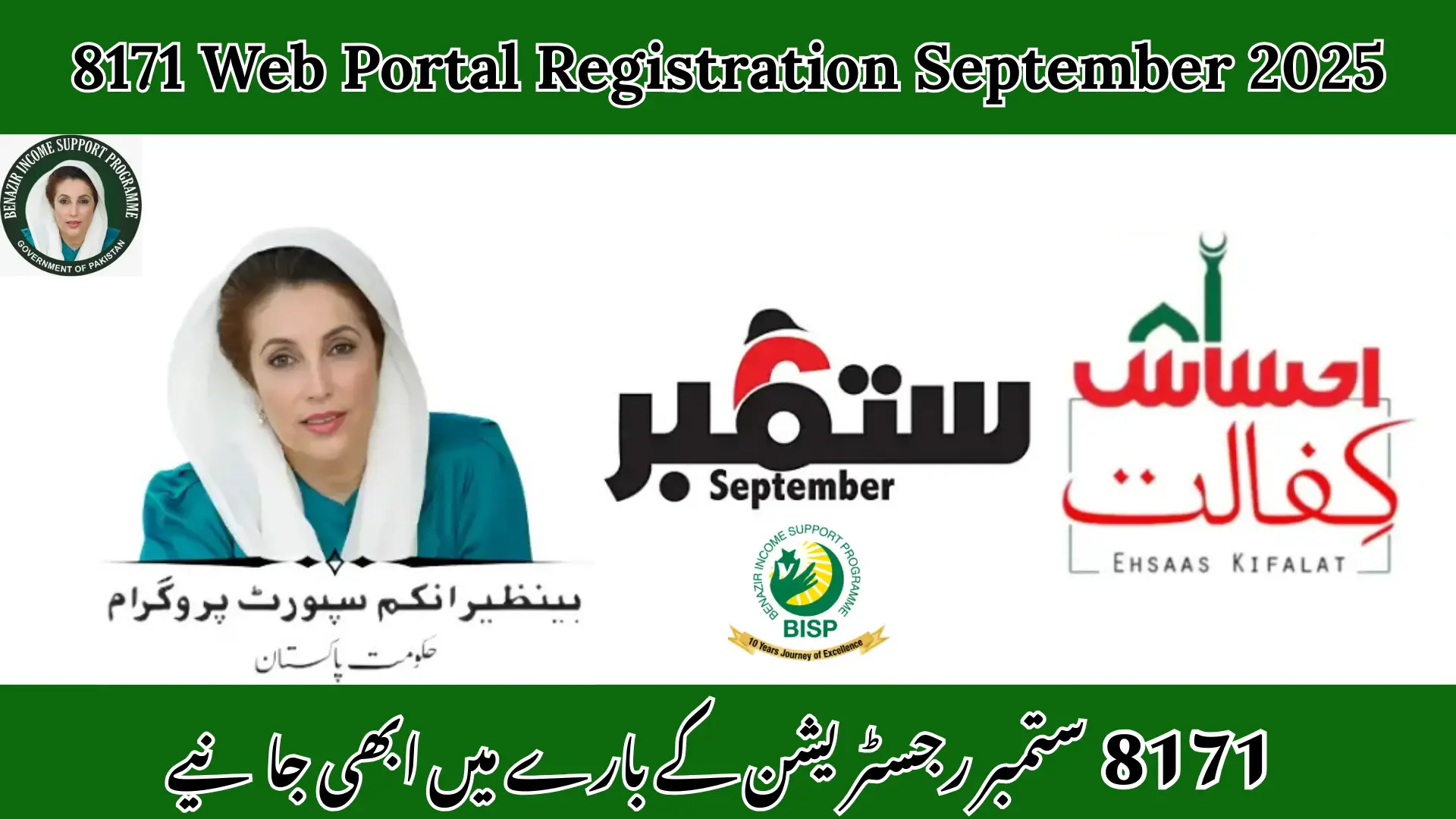 8171 Web Portal Registration September 2025 – Easy Online Application for BISP Beneficiaries