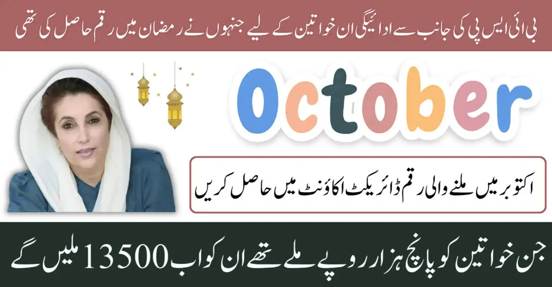 BISP 13500 Payment Released Again