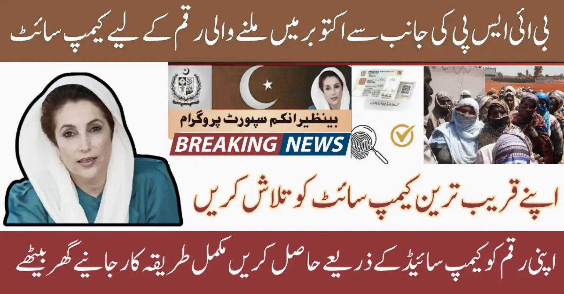 BISP Camp Payment Locations