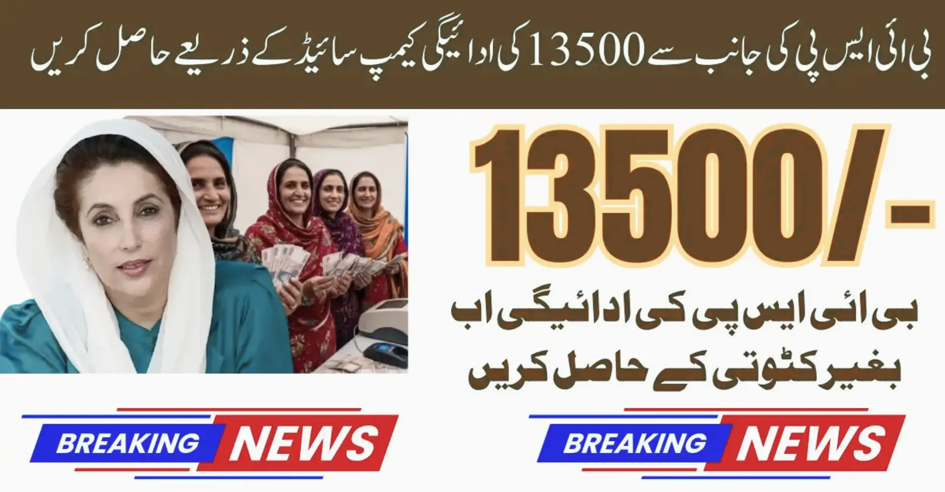 BISP Camp Site Set Up To Distribute 13500 Payment In Eligible People Cluster Details in Districts 2025