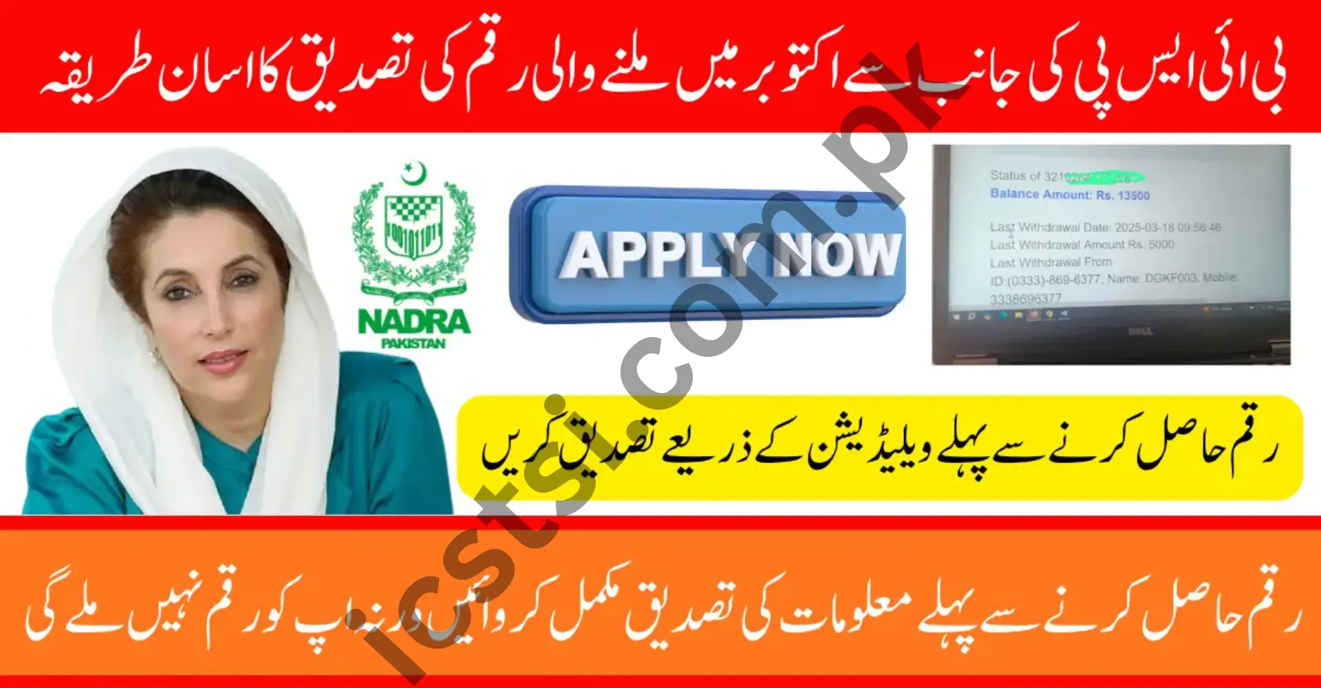 BISP Payments Nadra And 8171 Validation