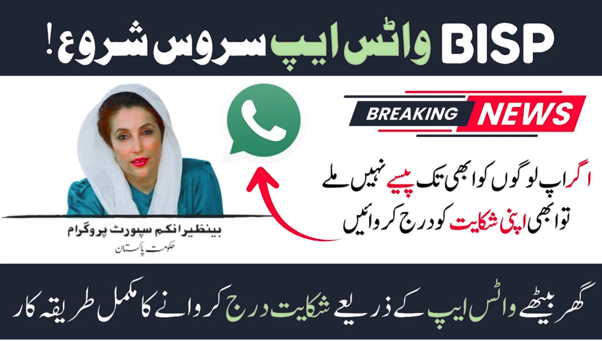 BISP WhatsApp Complaint