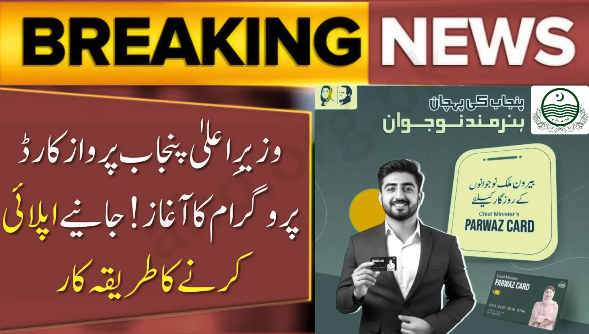 CM Punjab Parwaz Card