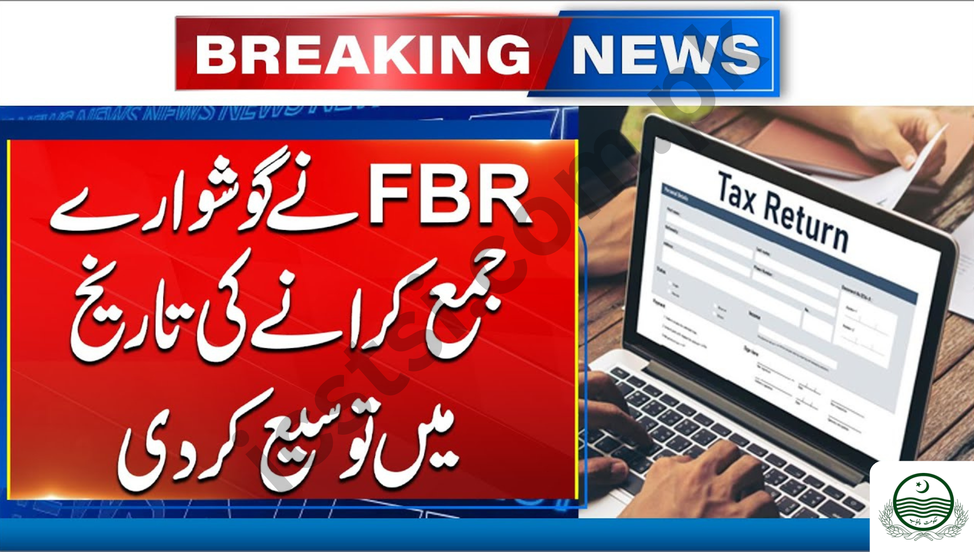FBR Extends Tax Return Deadline