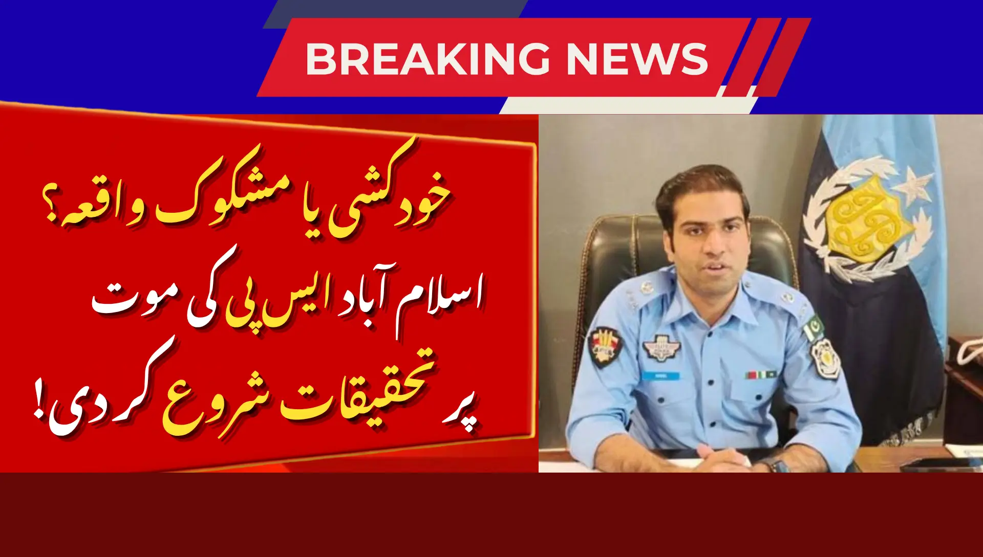 Islamabad SP Dies in Apparent Suicide