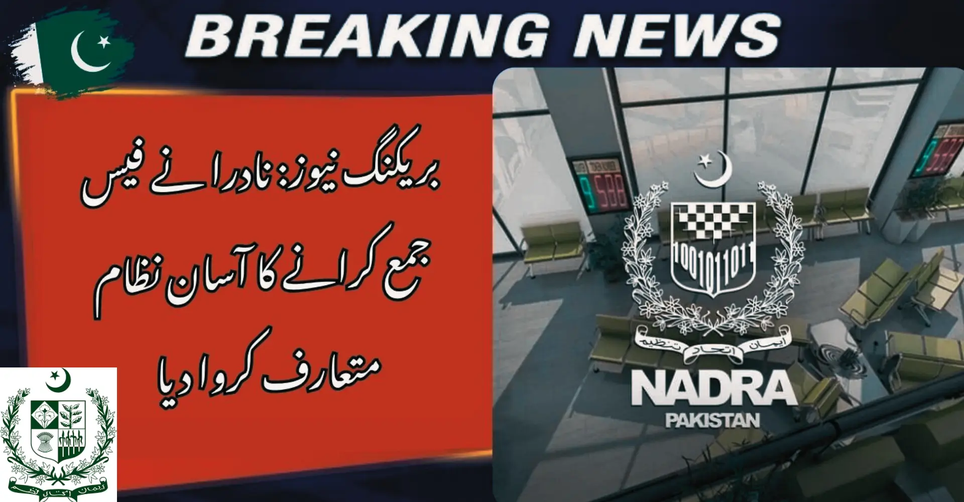 NADRA Introduces Easier Fee Payment