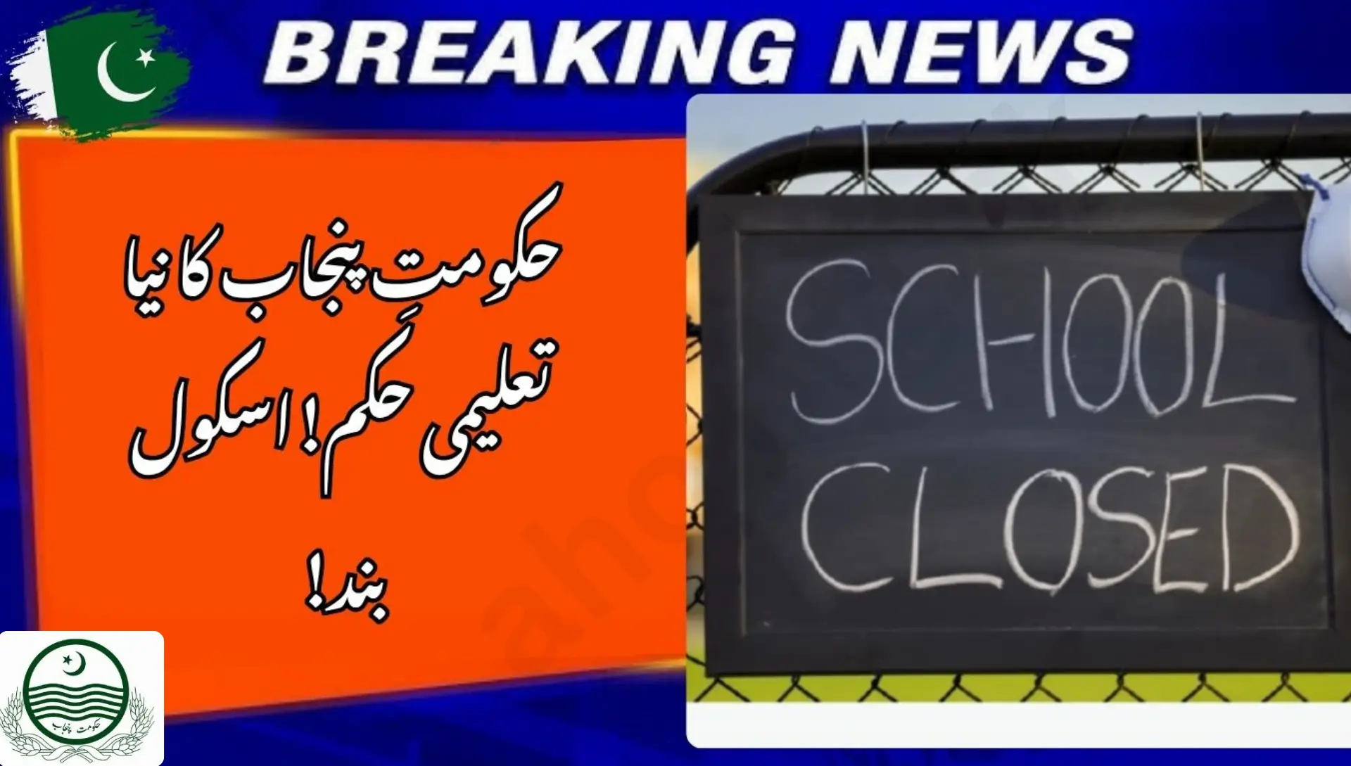 New Rules Announced for Punjab Schools