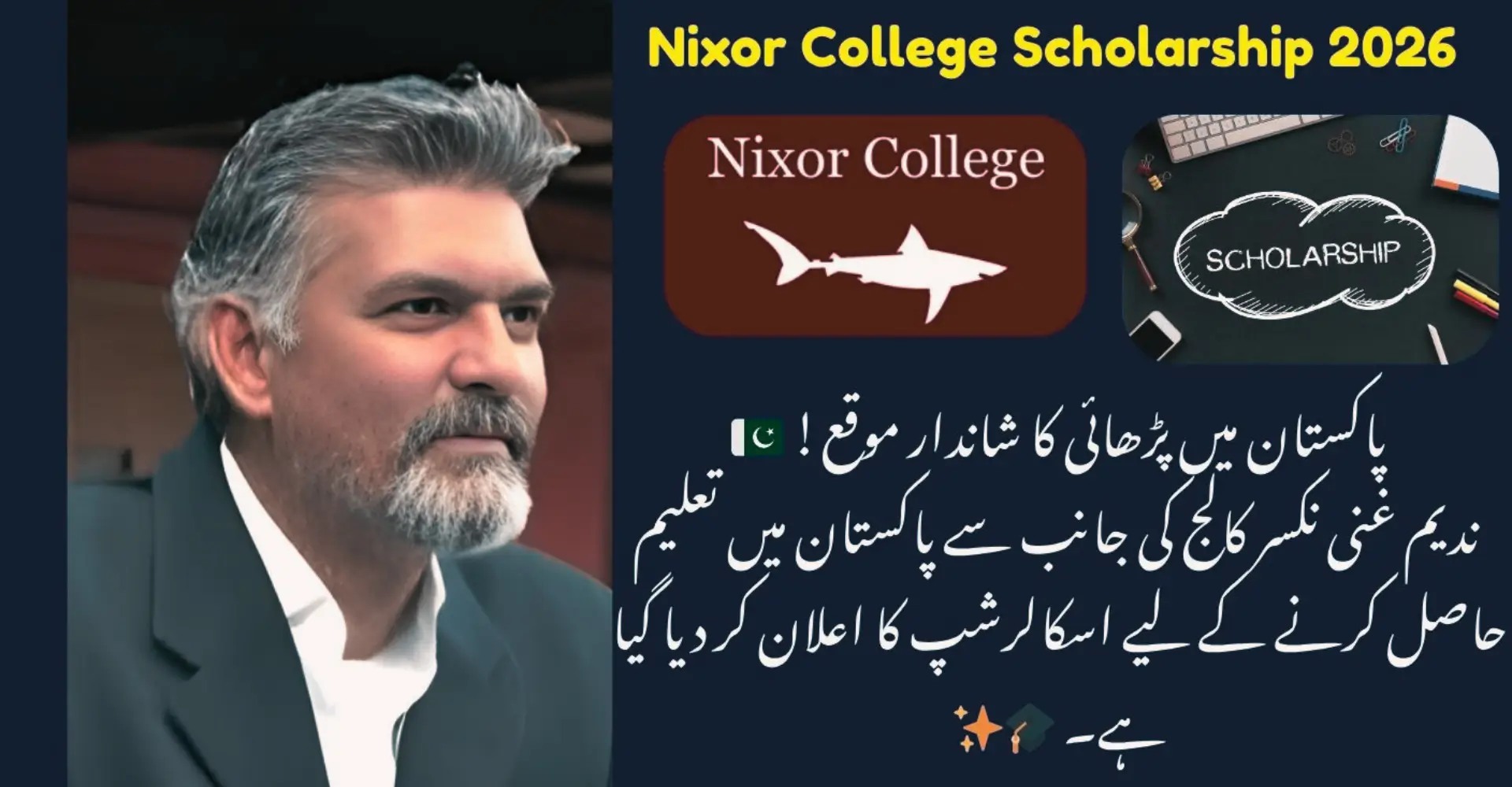 Nixor College Scholarship