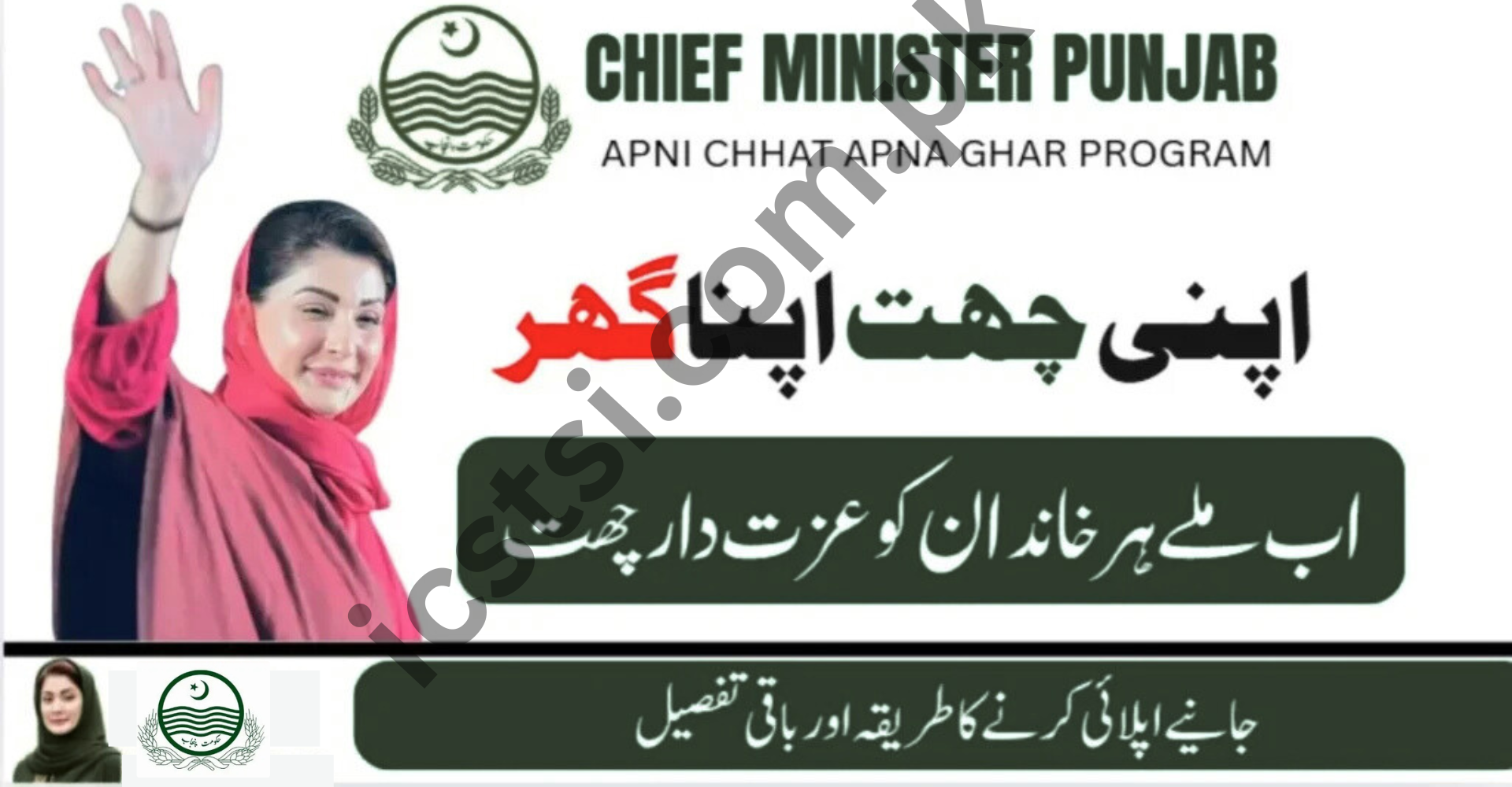 PMT Score Check for Apni Chat Apna Ghar Scheme