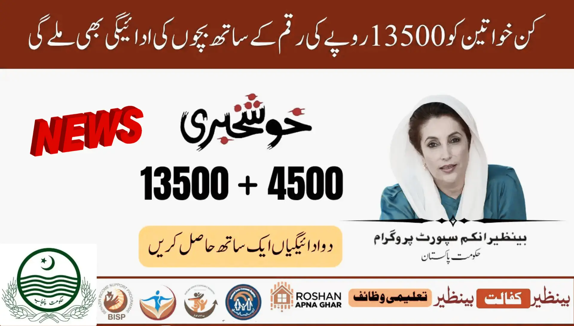 Special BISP Support Package