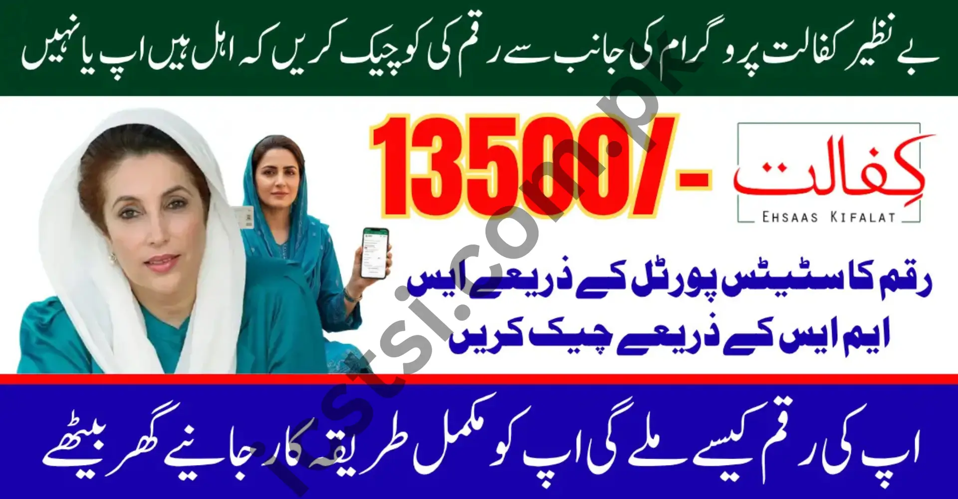 TBISP Kafalat Payment Status Check October 2025 Via 8171.bisp.gov.pk Using Original CNIC: Full Guide