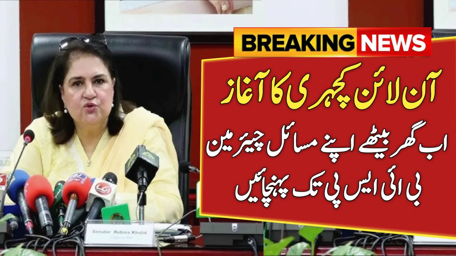 BISP E-Live Katcheri 2025