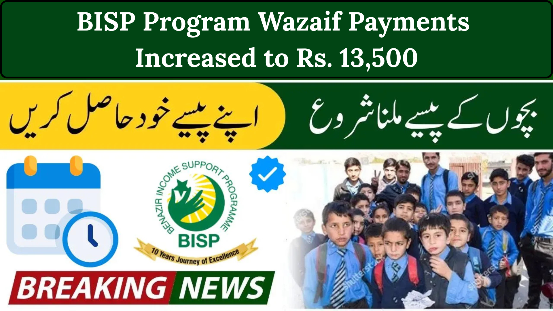 BISP Program Wazaif Payments Increased to Rs. 13,500