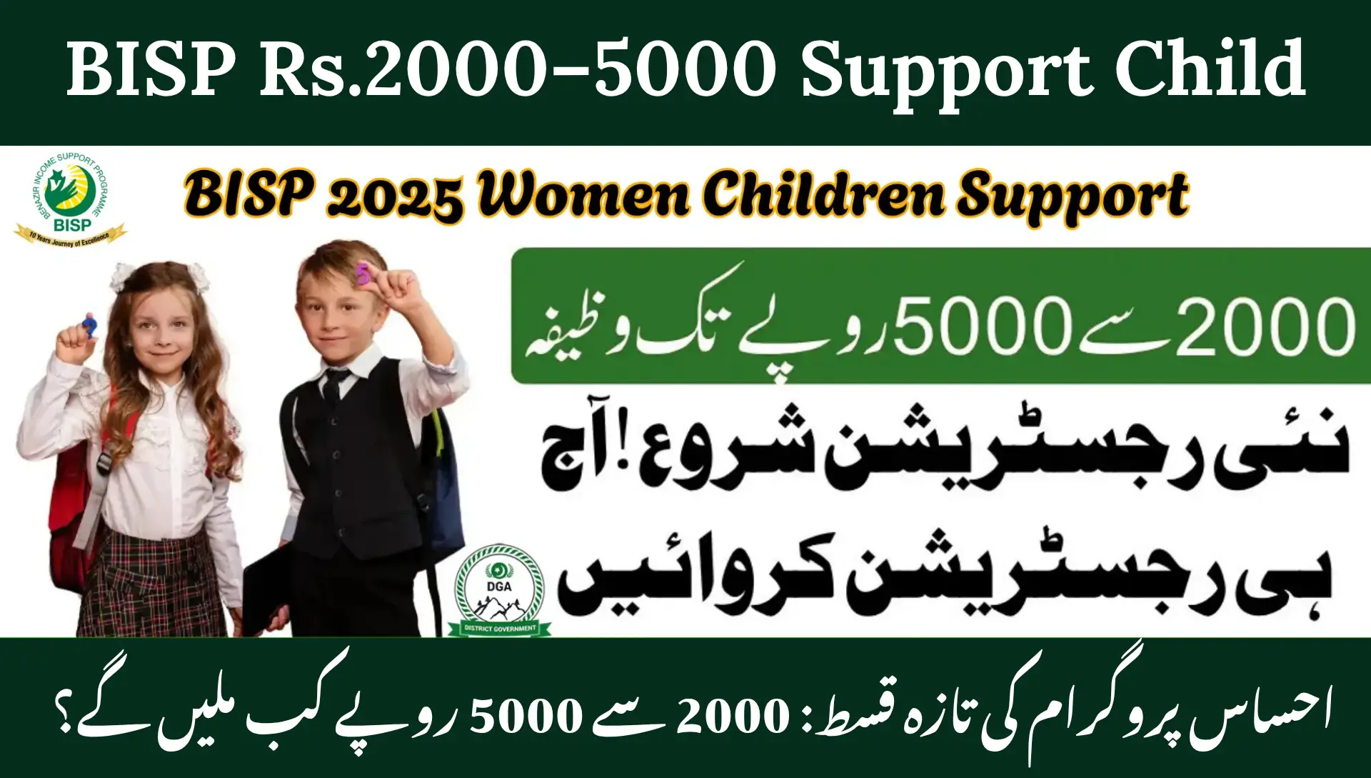 BISP Rs.2000–5000 Support