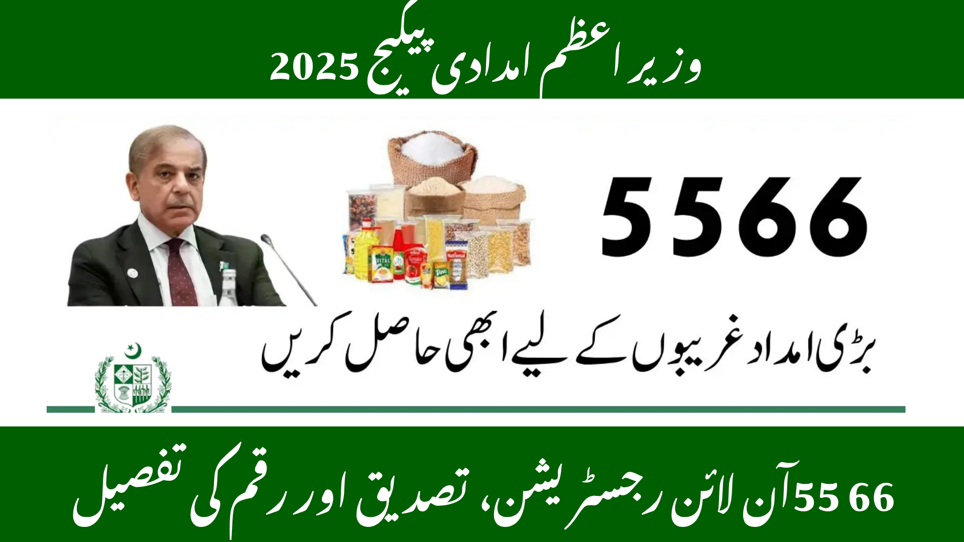 CM Punjab Agriculture Internship Program Phase 2 Starts for 2025