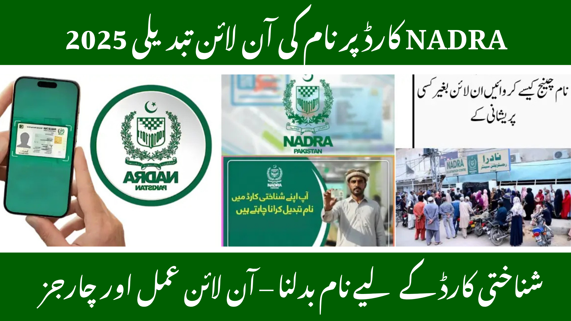 NADRA Identity Card Name Change Online 2025