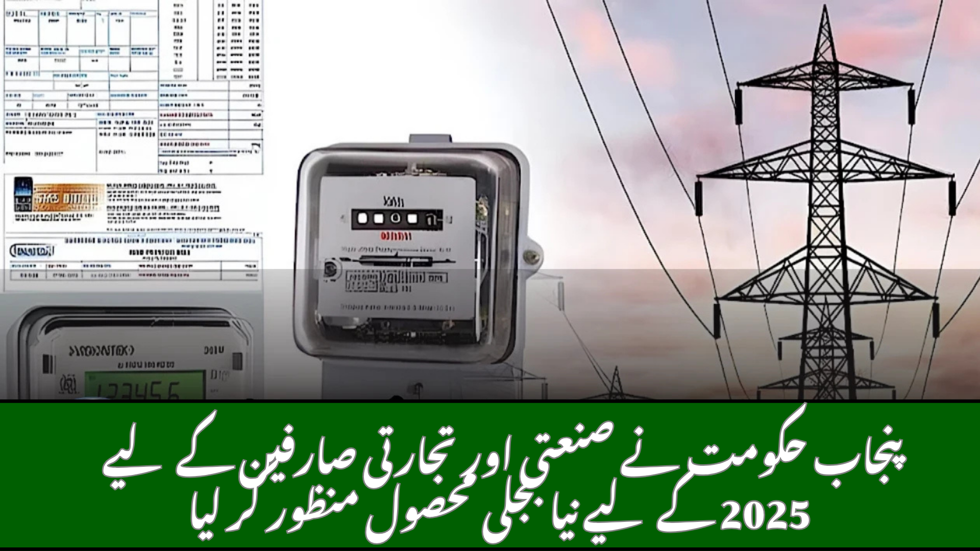 Punjab Govt Approves New Electricity Duty 2025 for Industrial & Commercial Users