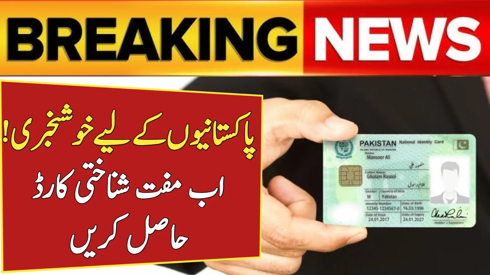NADRA Offers Free CNIC for First-Time Applicants