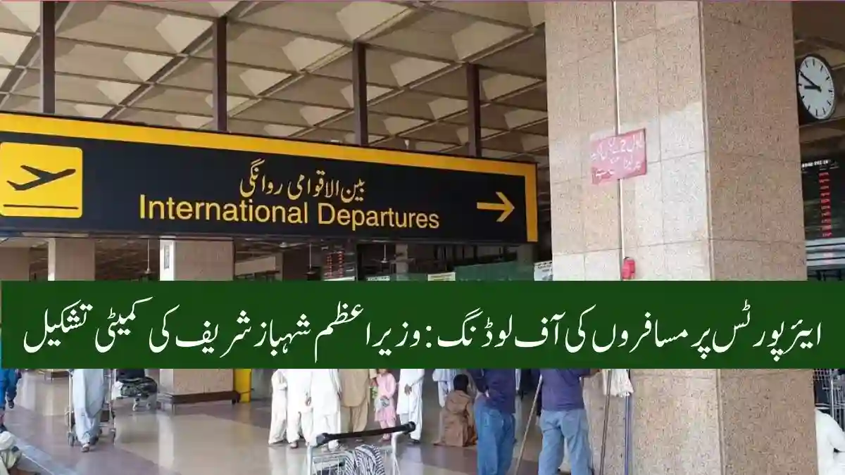 PM Forms Committee to Stop Passenger Offloading at Pakistan Airports