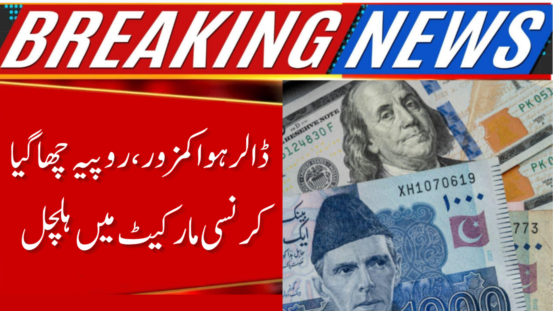 Pakistan Rupee Hits 55-Day Winning Streak