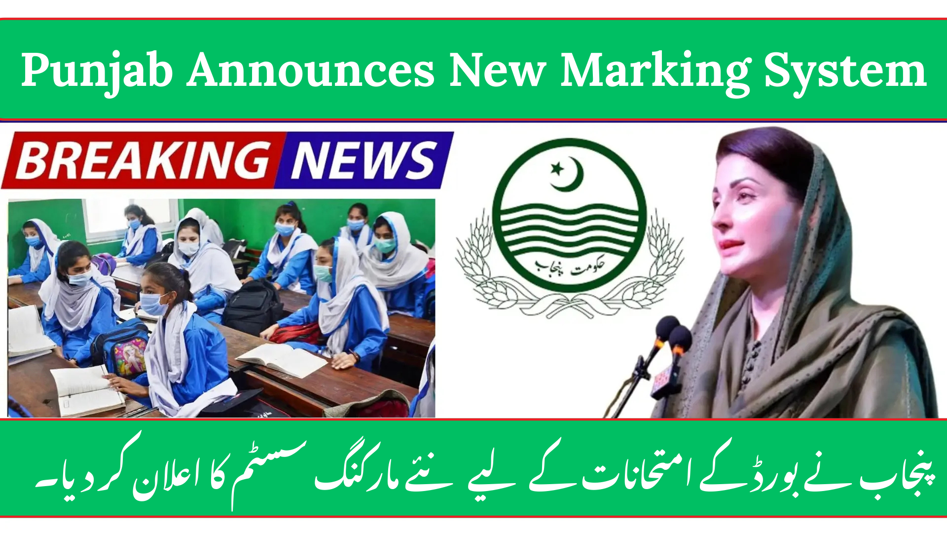 Punjab Announces New Marking System