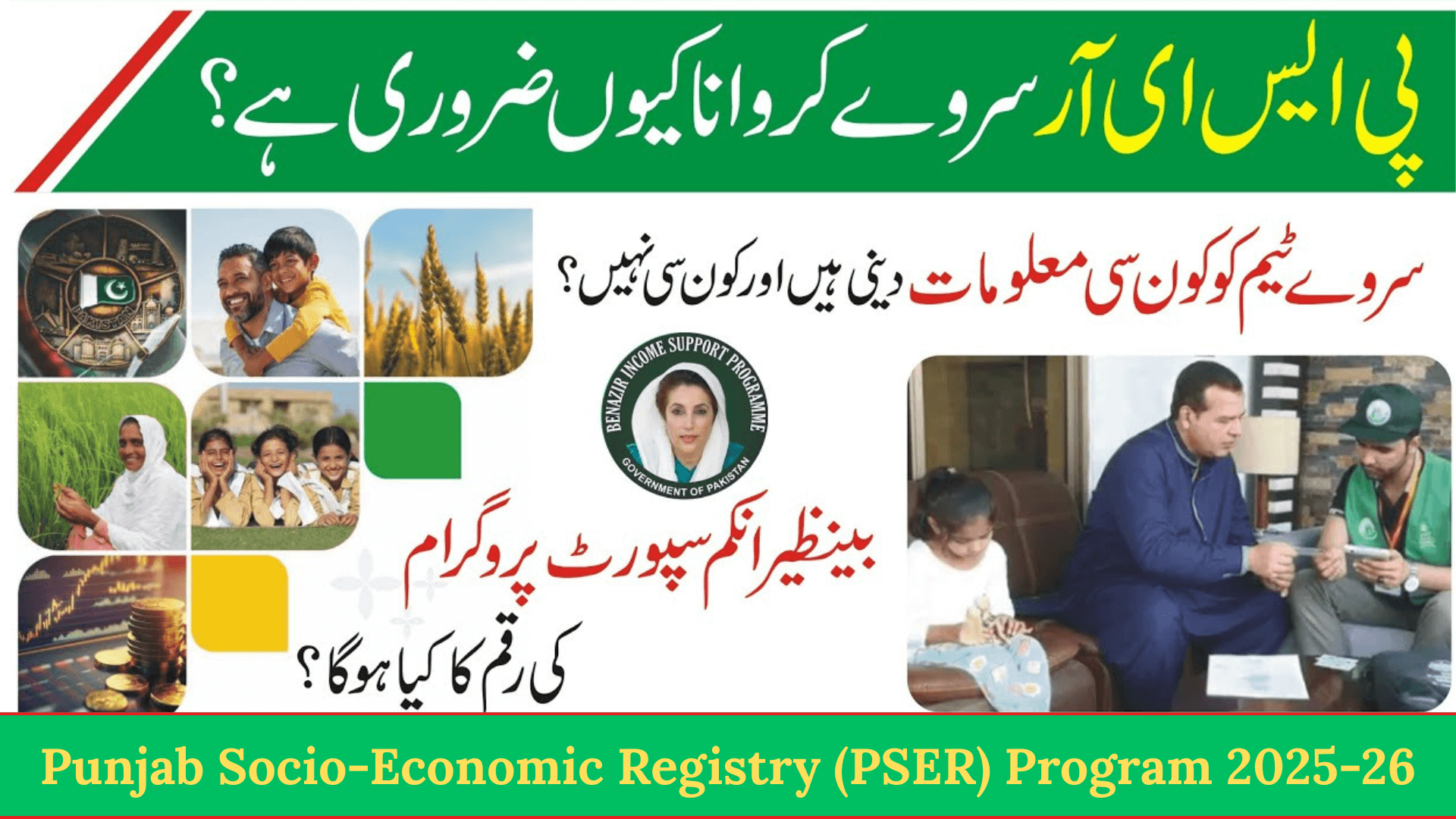 Punjab Socio-Economic Registry (PSER) Program 2025-26