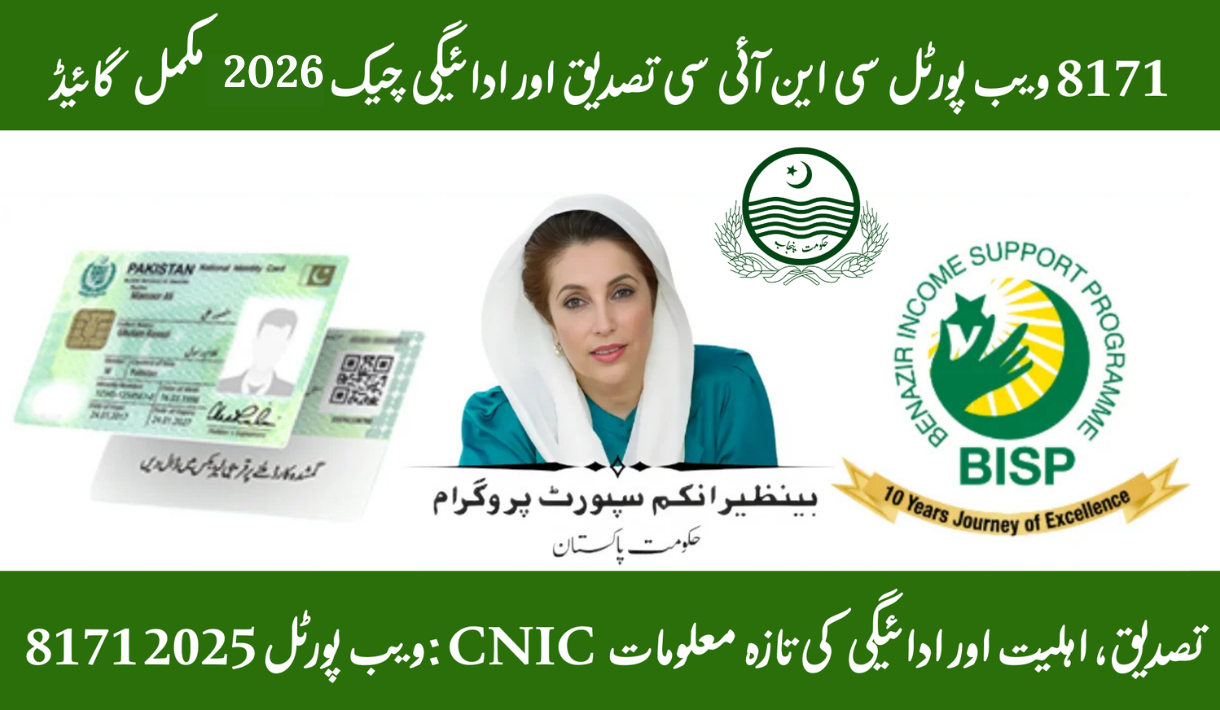 8171 Web Portal CNIC Confirmation & Payment Status Check – Complete 2026 Guide