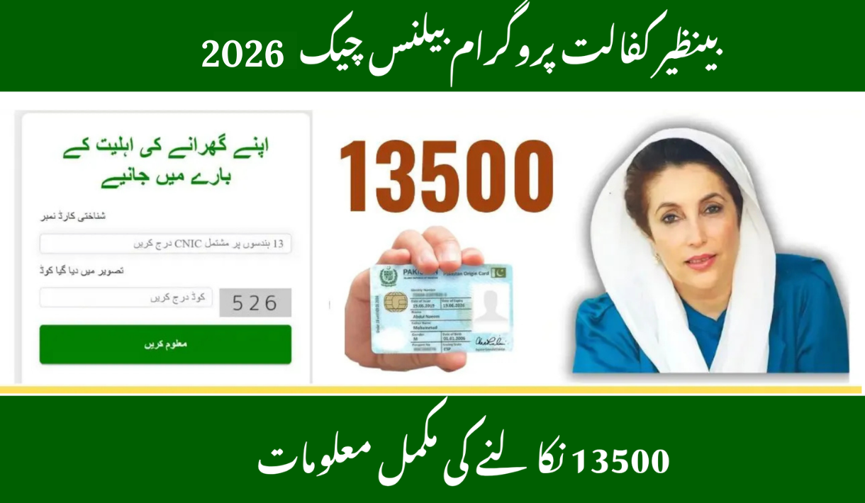 BISP Check Balance Online by CNIC 2026 and Withdrawal 13500