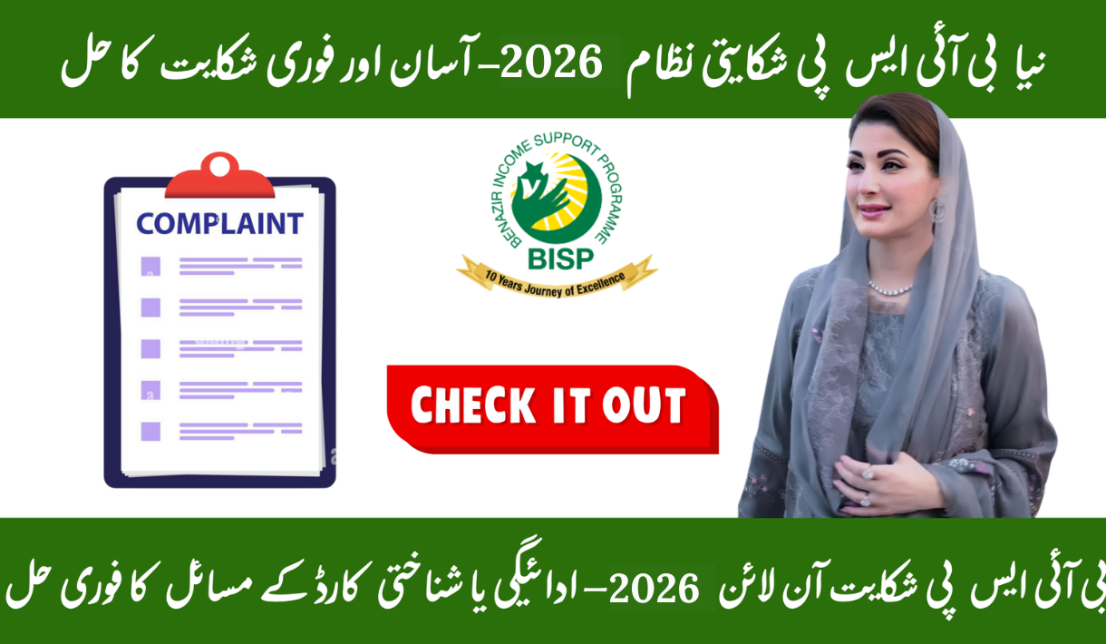 New BISP Complaint System 2026 – Fast & Easy Way to Register Your Grievance