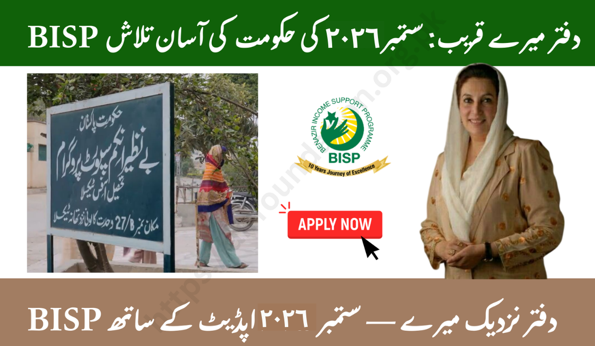 BISP Office Near Me: Find Benazir Centers Easily In December 2026