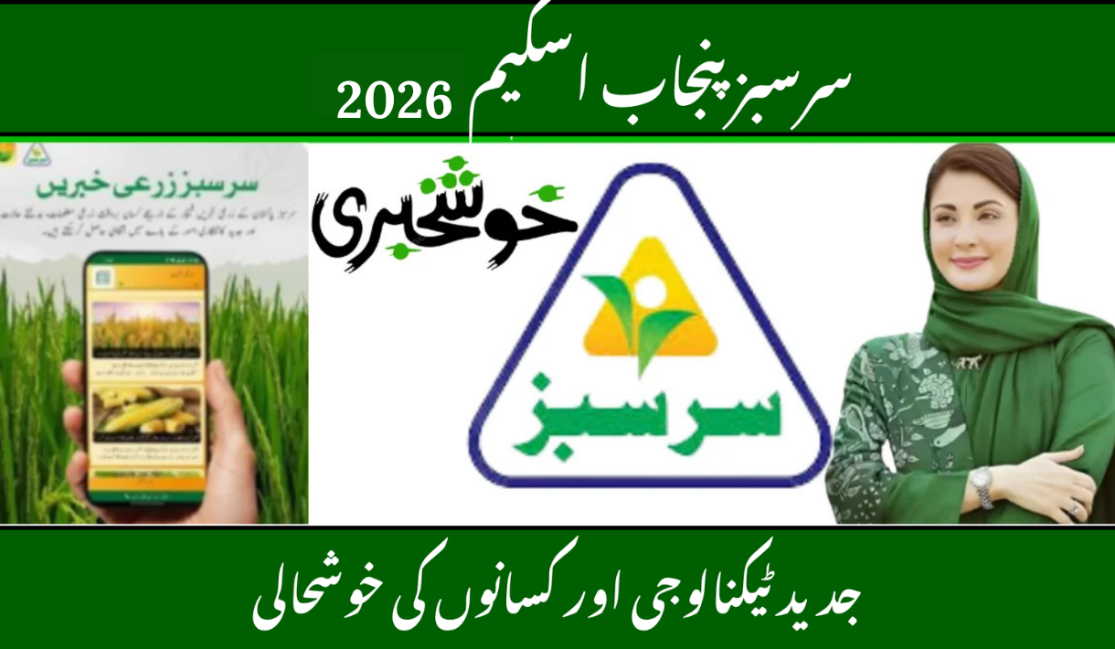 Sarsabz Punjab Scheme 2026 – Modernizing Punjab Agriculture Sector