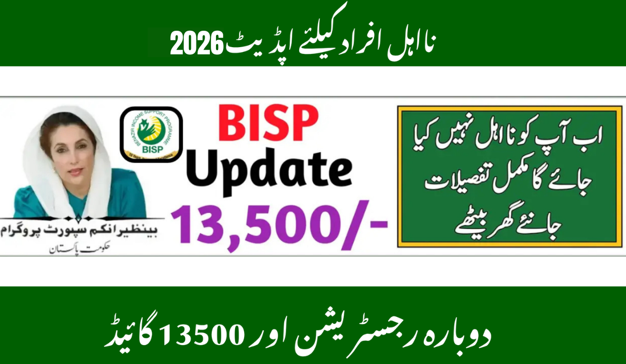 BISP Disqualified Persons Update 2026 – Re-Verification & Rs.13,500 Eligibility Guid