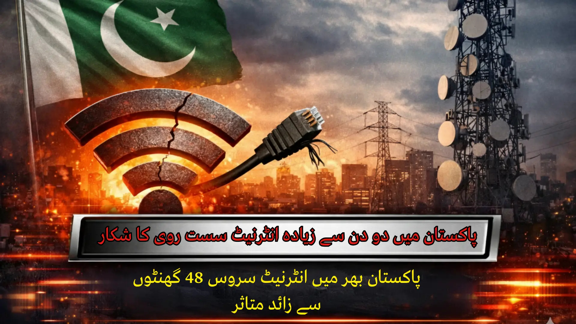 Internet is Still Down in Pakistan After Over 48 Hours