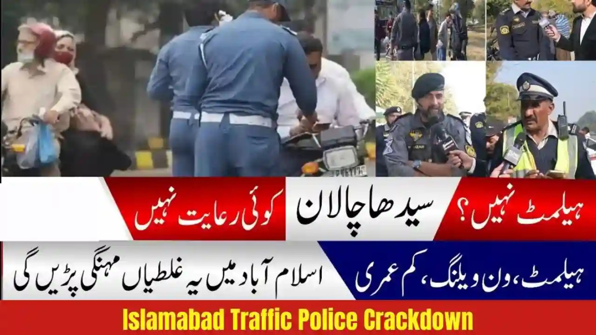 Islamabad Traffic Police Cracks Down on Motorcycle Lane Violations