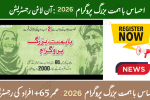 Ehsaas Ba Himmat Buzurg Program Online Registration 2026