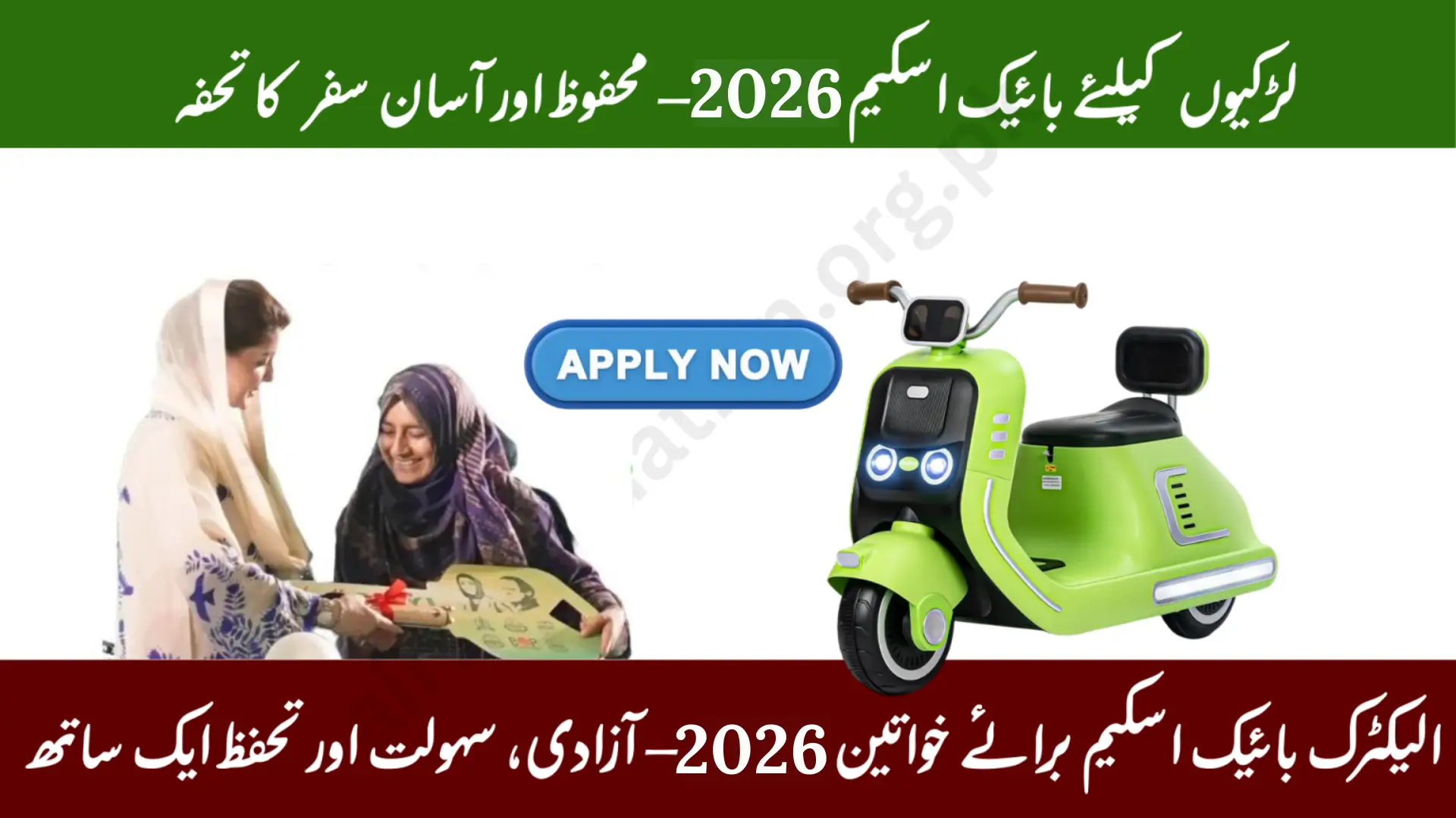 All-Female Electric Bike Scheme 2026