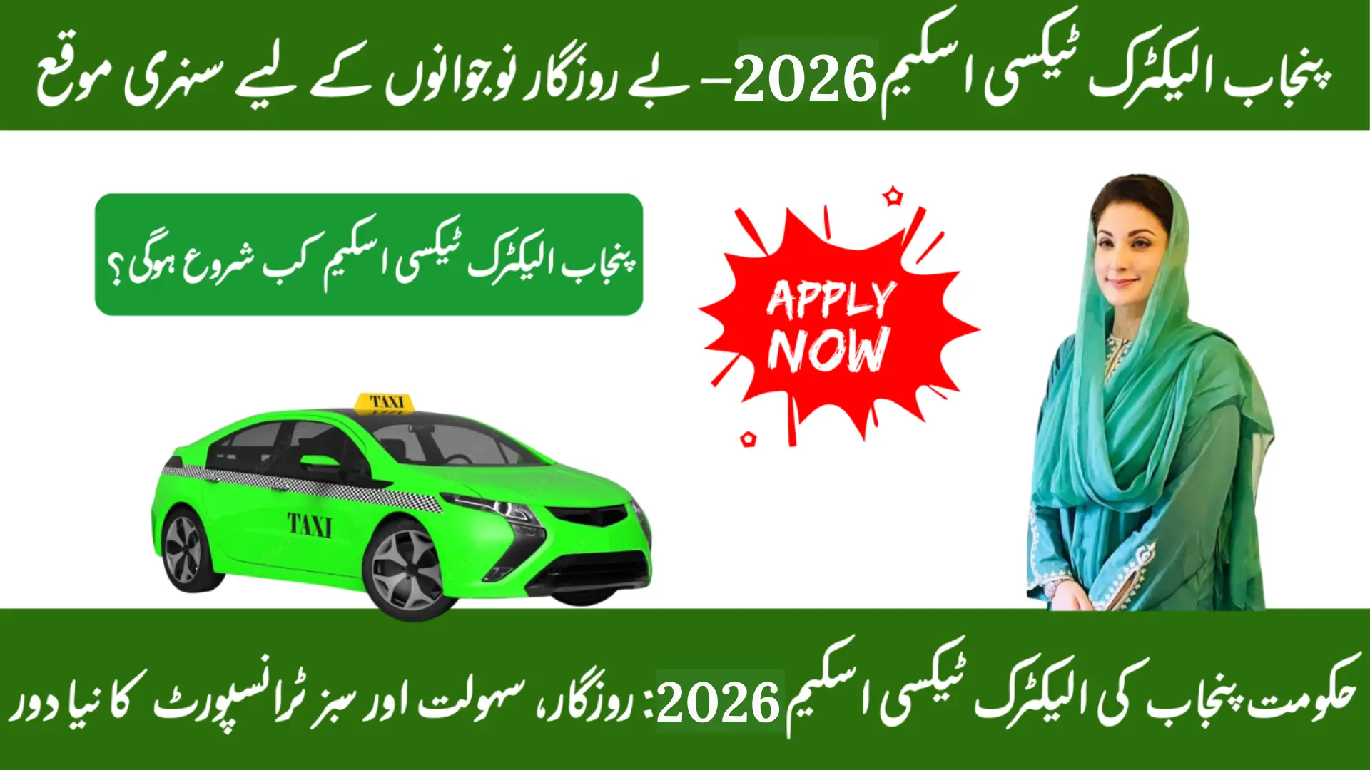 Punjab Electric Taxi Scheme 2026