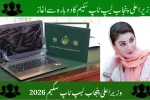 CM Punjab Laptop Scheme 2026