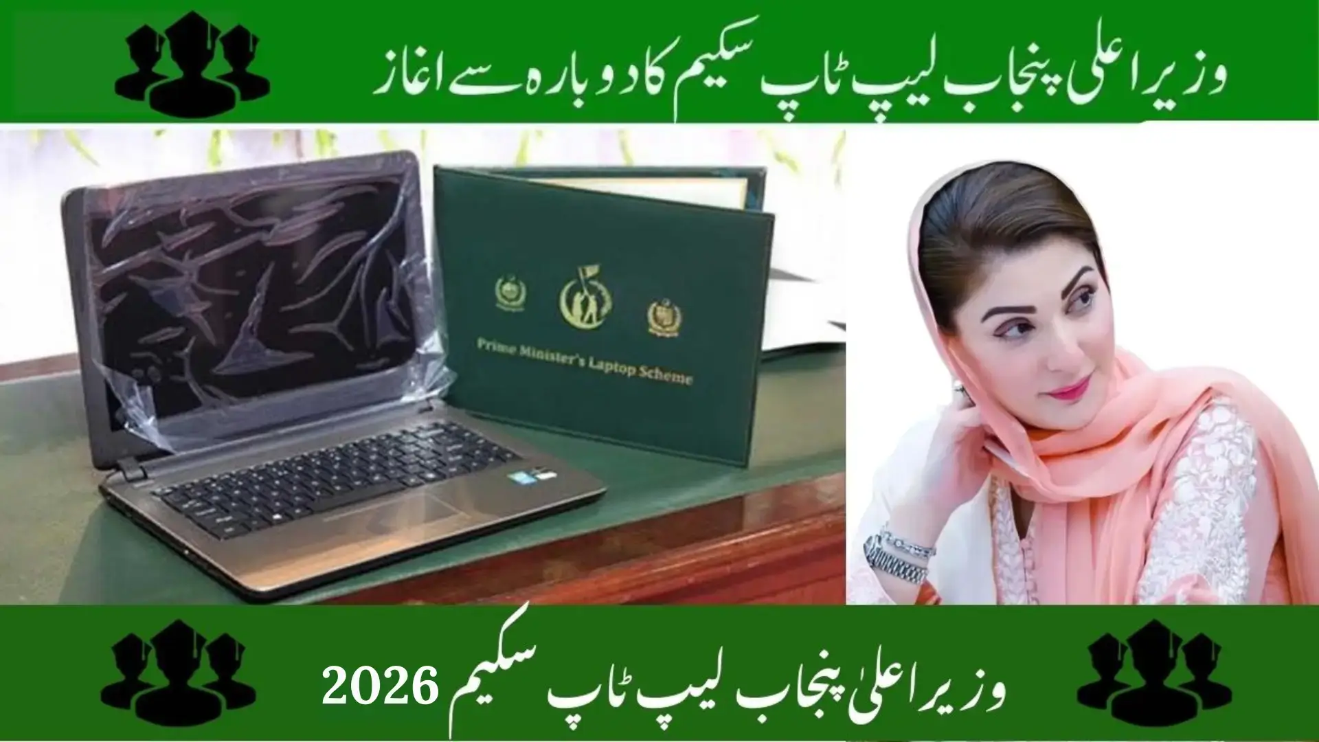 CM Punjab Laptop Scheme 2026
