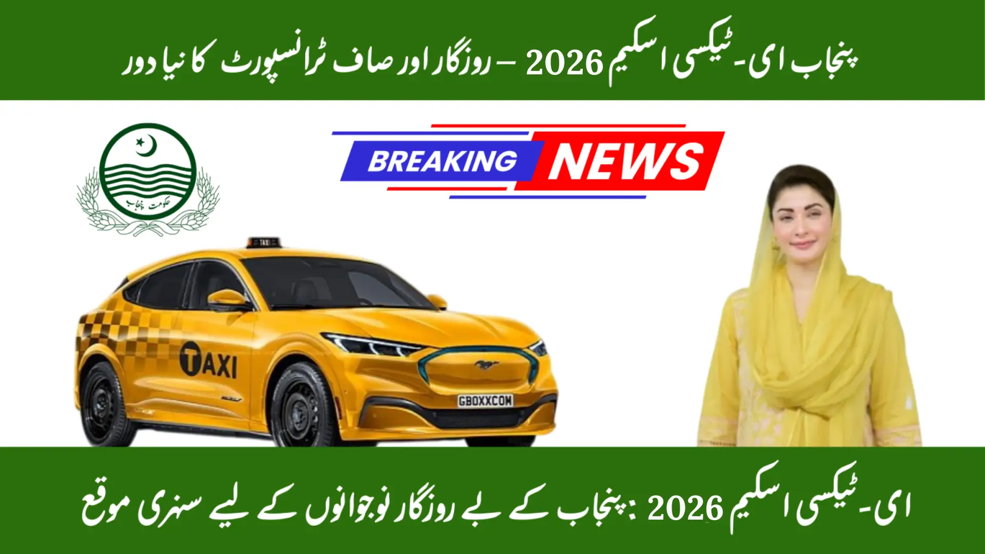 Punjab E-Taxi Scheme 2026